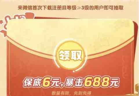 元梦之星怎么领取6元 六元红包领取方法介绍图1