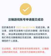 元梦之星怎么注销账号图片4