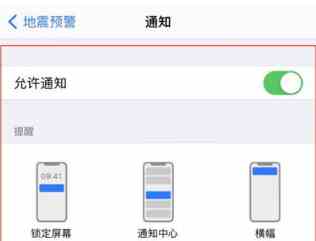 苹果地震预警怎么设置通知图片4
