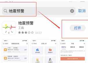 苹果地震预警怎么设置通知图片1