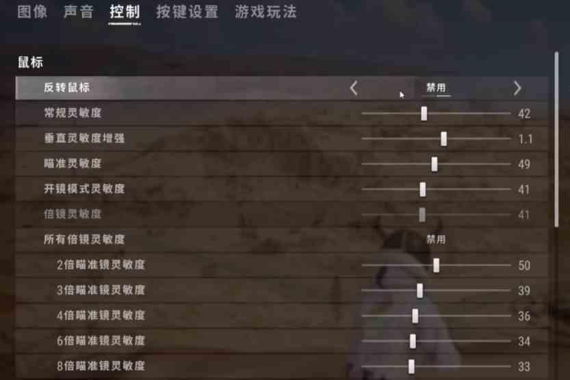 pubg压枪设置推荐图3