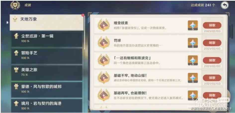 原神4.3新增成就详情图3