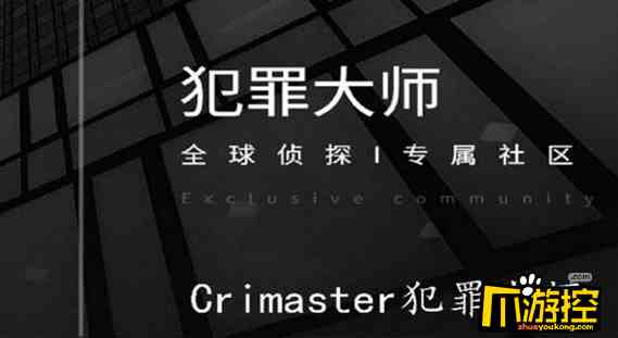 crimaster犯罪大师莫里亚蒂的余党答案是什么图1