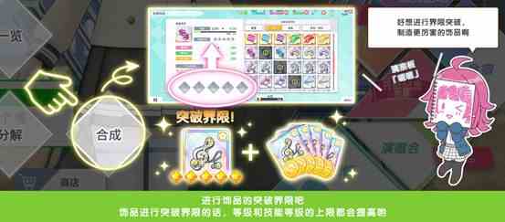 学园偶像季群星闪耀饰品攻略图6