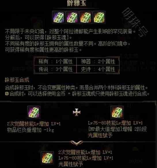 dnf辟邪玉合成材料获得方法图2