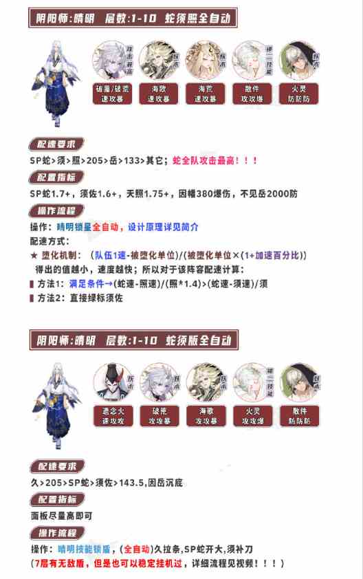 阴阳师荒川百战如何过 阴阳师荒川百战速通指南图2