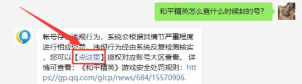 和平精英如何查询封号 和平精英封号查询攻略图1