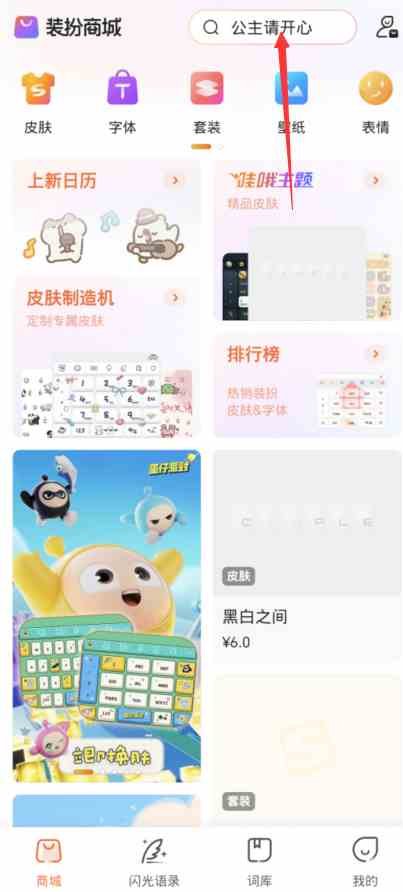 蛋仔派对搜狗键盘皮肤怎么换图2