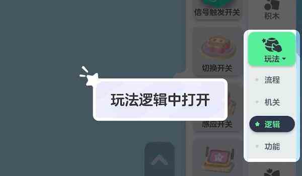 元梦之星开关怎么做 开关做法介绍图2