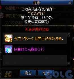 dnf神界前置任务介绍图2