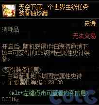 dnf神界前置任务介绍图7