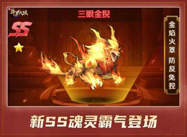 新斗罗大陆三眼金猊怎么获得图2