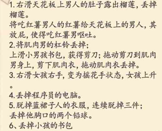 脑洞茬里王电梯惊魂怎么过 减轻电梯负重拯救所有人通关攻略图2