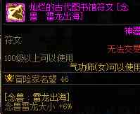 dnf2024忍者护石符文搭配推荐图3