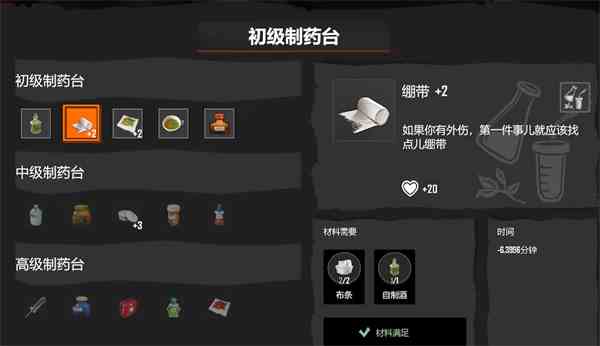 苏醒之路绷带制作方法图1