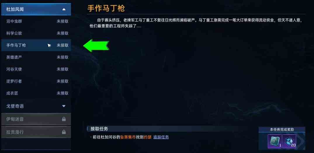 星球重启复仇流浪者武器图纸怎么获得图片2