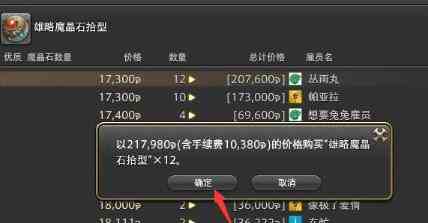 ff14魔晶石购买方法2024图4