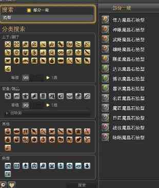 ff14魔晶石购买方法2024图3