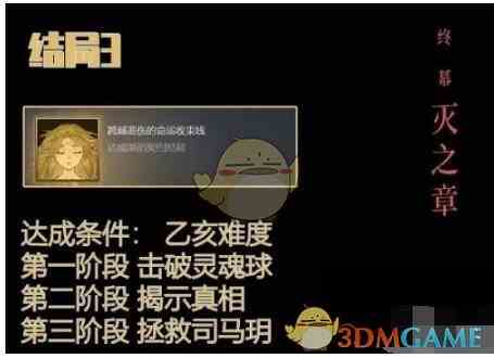 暖雪终业结局是什么 终业DLC三大结局全部解锁方法图3