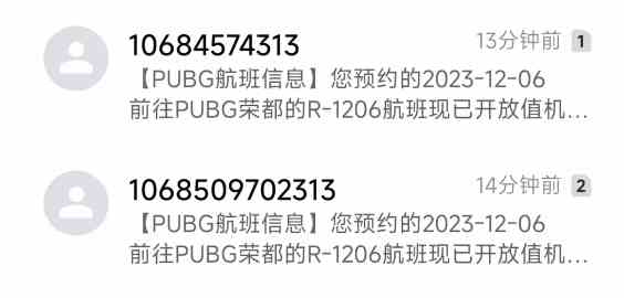 pubg荣都航班奖励领取说明图1