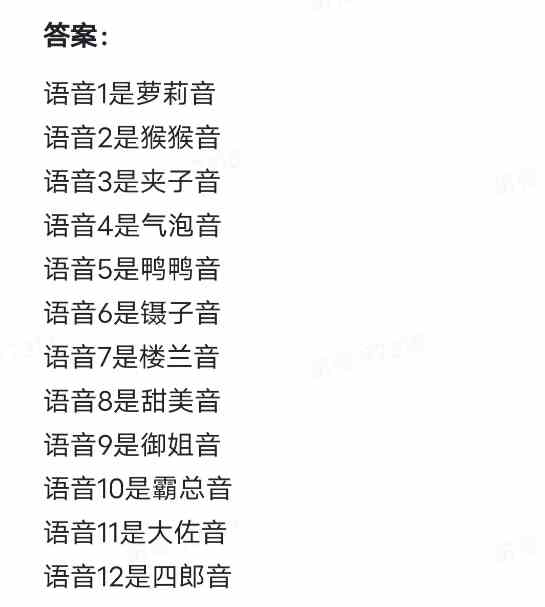 爆梗找茬王音色连线怎么过 305关音色连线通关攻略图2