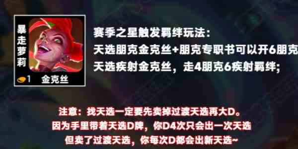 金铲铲之战s10朋克金克丝阵容推荐图3