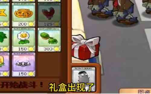 pvz无名版隐藏植物怎么开图3