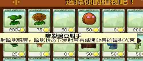 pvz无名版隐藏植物怎么开图4