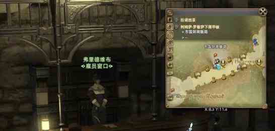 ff14雇员窗口地点一览图2