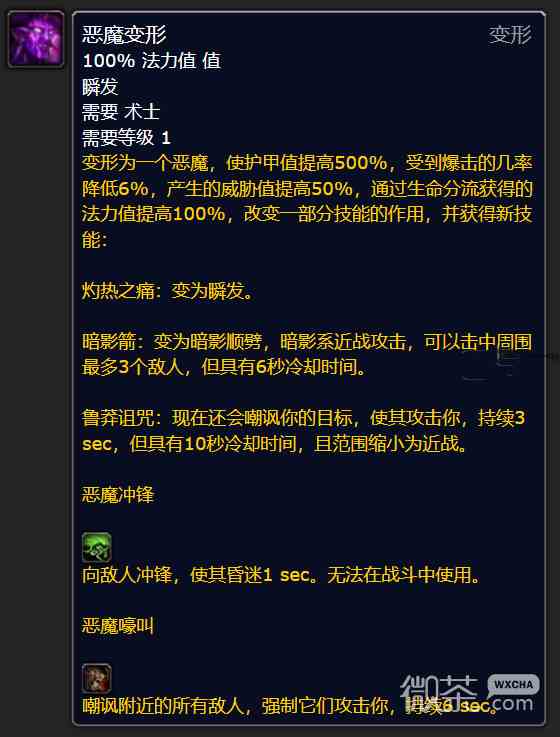 魔兽世界plus探索赛季术士T恶魔变形符文怎么获得攻略图2