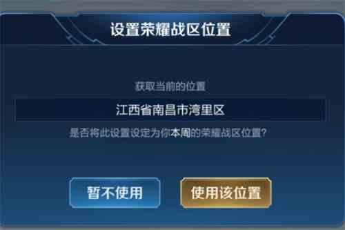 王者荣耀怎么改荣耀战区的位置图3