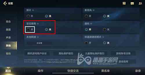英雄联盟手游ios定位怎么开图2