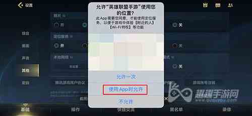 英雄联盟手游ios定位怎么开图3