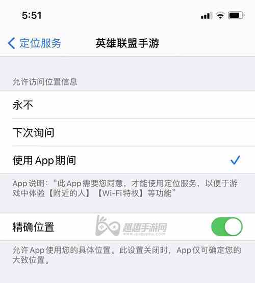 英雄联盟手游ios定位怎么开图6