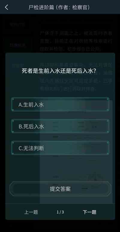 犯罪大师尸检进阶篇答案是什么图2