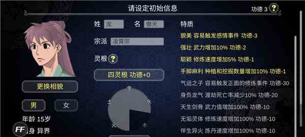 论如何建立一个修仙门派怎么结道侣图2