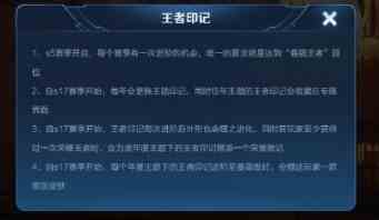 王者荣耀S21赛季王者印记图片一览图4