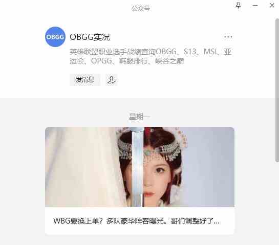 英雄联盟obgg查看职业选手战队信息介绍图2