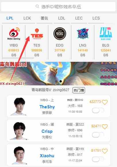 英雄联盟obgg查看职业选手战队信息介绍图4