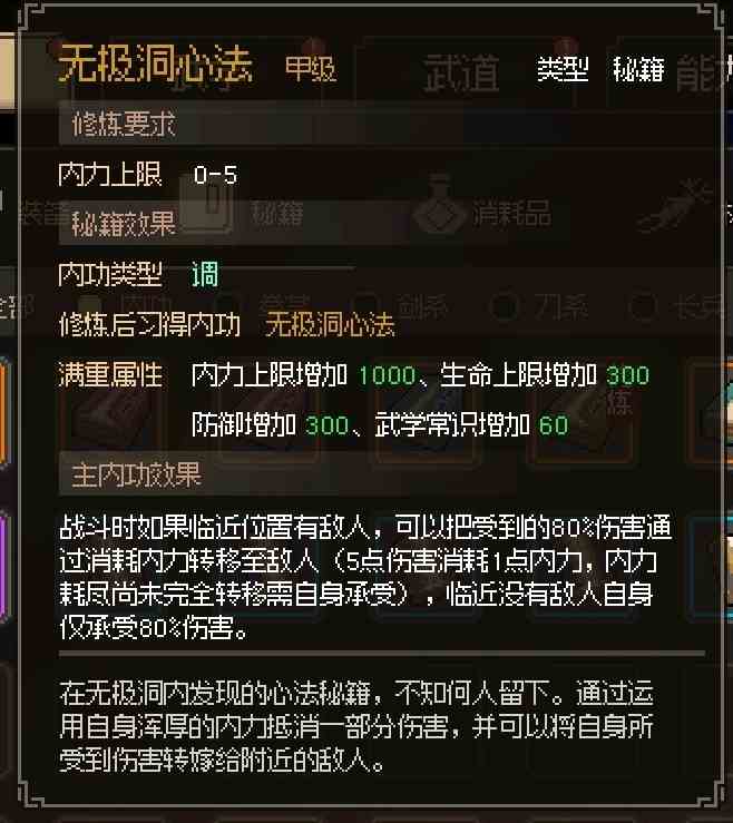 大侠立志传无极洞心法获取分享图1