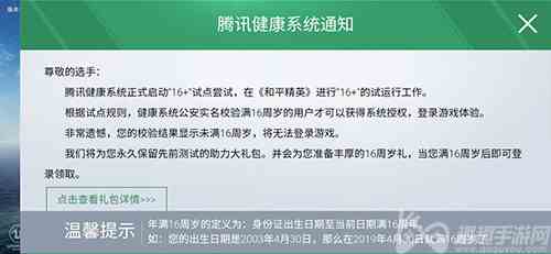 和平精英16岁以下不能玩了怎么办图1