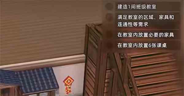 学园构想家新手任务攻略图2