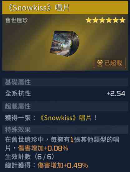 星球重启Snowkiss唱片获取方法详解图1