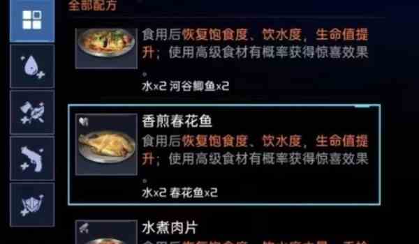 星球重启香煎春花鱼怎么制作图2