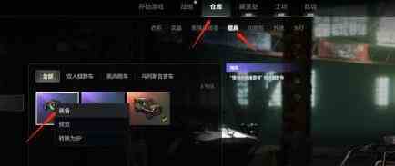 pubg车辆皮肤使用方法图1