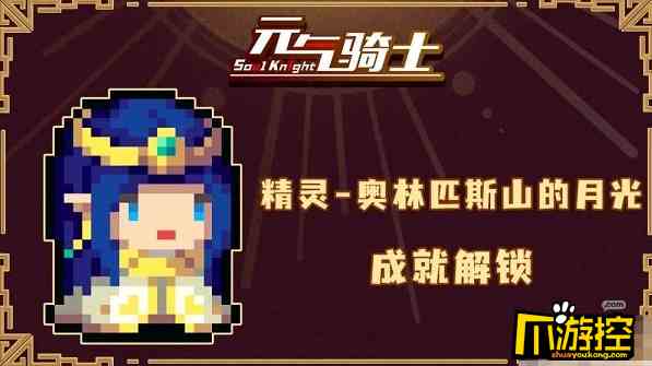 元气骑士五周年皮肤怎么获得图5