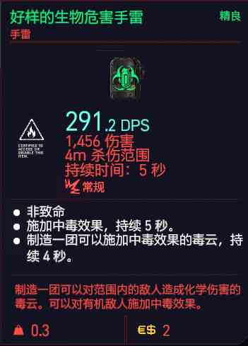 赛博朋克2077手雷有哪些种类图5