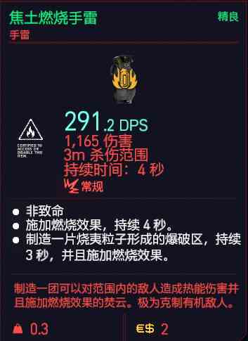 赛博朋克2077手雷有哪些种类图6