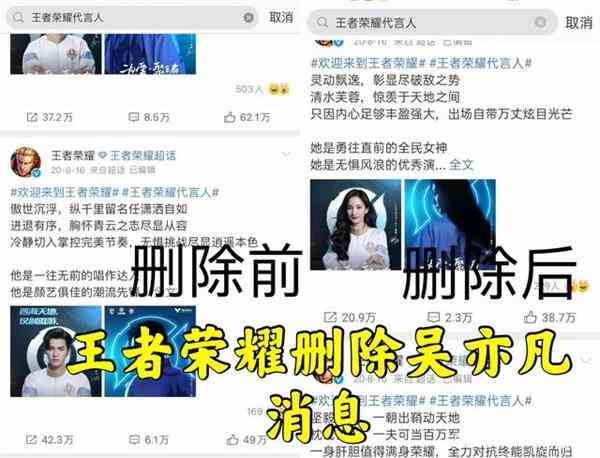 王者荣耀删除吴亦凡代言原因介绍图1