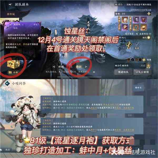 逆水寒手游流星逐月袍加工材料怎么获取图4